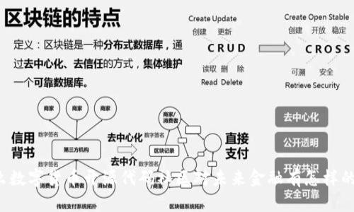 为什么数字货币开源代码社区对未来金融有怎样的影响？