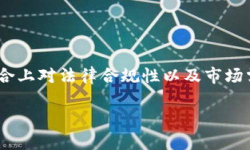 数字货币交易合约的开发是一个颇具挑战性的过程，涵盖了多方面的知识，从区块链技术到合约编写、前端展示等，配合上对法律合规性以及市场需求的深入理解。因此，如何高效地开发出一个既安全又有吸引力的交易合约是许多开发者和创业者面临的重要问题。

怎样有效开发数字货币交易合约？