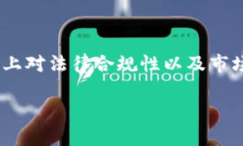 数字货币交易合约的开发是一个颇具挑战性的过程，涵盖了多方面的知识，从区块链技术到合约编写、前端展示等，配合上对法律合规性以及市场需求的深入理解。因此，如何高效地开发出一个既安全又有吸引力的交易合约是许多开发者和创业者面临的重要问题。

怎样有效开发数字货币交易合约？
