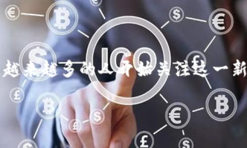 世界黄金数字货币银行可以说是一个充满机遇与挑战的领域，随着区块链技术的迅速发展，越来越多的人开始关注这一新兴事物。那么，究竟什么是“世界黄金数字货币银行”？它又将如何影响我们未来的金融世界？

世界黄金数字货币银行能否颠覆传统金融？