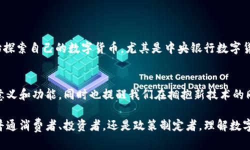 数字货币属于金融科技领域，它是利用区块链技术和加密技术的一种新型货币。随着互联网的发展，传统金融方式正在受到挑战，而数字货币则在其中发挥了越来越重要的角色。下面将详细解析数字货币所涉及的领域，以及它在不同领域的表现和影响。

数字货币的定义与基本概念
首先，咱们得明白什么是数字货币。简单来说，数字货币是以电子方式存在的货币。相较于传统的纸币和硬币，数字货币完全依赖于计算机技术来进行交易和存储。最著名的代表就是比特币，自2009年问世以来，引发了全球范围内的关注和讨论。

数字货币与金融科技的关系
数字货币无疑是金融科技（FinTech）中的一部分。金融科技涵盖了广泛的技术应用，例如移动支付、在线借贷、智能投顾等，而数字货币则是其最具颠覆性的一环。金融科技通过利用大数据、人工智能等技术，提升了传统金融服务的效率，而数字货币的出现，则为这些服务提供了一种全新的支付和交易手段。

数字货币在不同领域的应用
除了金融领域，数字货币还逐渐渗透到多个行业中。以下是一些主要的应用场景：

h41. 实体经济/h4
越来越多的企业开始接受数字货币作为支付方式，从餐厅、咖啡馆到在线商店，数字货币在消费领域的应用越来越普遍。例如，部分知名的咖啡连锁品牌已开始允许顾客使用比特币进行支付，这不仅提高了交易的效率，也为顾客提供了更多的支付选择。

h42. 投资与资产管理/h4
在投资领域，数字货币则被视为一种新的资产类别。许多人将其与黄金、股票等传统投资工具进行比较，认为数字货币能够在通货膨胀或经济不稳定期间提供相对的保值功能。这也推动了机构投资者的介入，一些大型基金开始将数字货币作为其投资组合的一部分。

h43. 跨境支付与汇款/h4
跨境资金转移一直是传统金融系统中的一个痛点，交易速度慢且手续费高。而数字货币能够以几乎零费用实现即时转账，尤其是在一些发展中国家，数字货币带来的金融服务可及性大幅提升，促进了全球经济的互联互通。

数字货币的优势与挑战
谈到数字货币，不能忽视它的几个主要优势：

1. 去中心化：数字货币通常是在区块链技术的支撑下运行，这意味着没有任何单一实体能控制整个网络，降低了金融系统的集中风险。

2. 交易透明性：所有的交易记录都被保存在区块链上，公开透明，任何人都可以查看。这种透明性大大降低了交易欺诈的风险。

当然，数字货币在发展过程中也面临许多挑战。例如：

1. 法规不健全：许多国家对数字货币的监管政策尚未完善，资金安全和诈骗问题时有发生。

2. 价格波动性大：相比于法定货币，数字货币的价格波动性更大，给投资者带来了风险。

未来发展的趋势
展望未来，数字货币还有许多发展前景。随着技术的不断进步，数字货币的交易和应用效率将持续提高。同时，越来越多的国家开始探索自己的数字货币，尤其是中央银行数字货币（CBDC）的兴起，可能会进一步推动数字货币的普及和应用，为人们提供更多便利。

结论
总的来说，数字货币不仅仅是金融科技的一部分，更是在推动整个经济体系转型中的重要力量。它的出现让我们重新审视货币的意义和功能，同时也提醒我们在拥抱新技术的同时，必须注重风险管理和政策完善。未来，数字货币将与我们的生活愈加紧密地联系在一起，成为不可或缺的一部分。

这种创新的金融工具，不仅在商业世界产生了深远的影响，同时也在潜移默化中改变着我们的消费习惯和财富管理方式。无论是普通消费者、投资者，还是政策制定者，理解数字货币的重要性都是至关重要的。