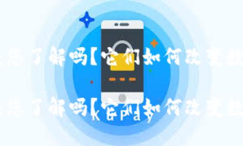 货币SHIB和TP钱包：您了解吗？它们如何改变数字货币的游戏规则？

货币SHIB和TP钱包：您了解吗？它们如何改变数字货币的游戏规则？