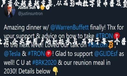数字货币普及费是一个越来越受到关注的话题，尤其是在金融科技逐渐发展的今天。很多人可能会问：数字货币普及费用到底是什么？它又会对我们的经济和生活带来怎样的影响呢？为了帮助大家更好地理解这个概念，我们将深入探讨数字货币普及费的各个方面，包括它的定义、作用、影响及未来的发展趋势。

数字货币普及费的定义

在我们开始讨论之前，首先需要明确什么是数字货币普及费。通俗来说，数字货币普及费是指在推动数字货币被广泛接受和使用过程中，所需要投入的资金和资源。这包括政府、金融机构以及科技公司为促进数字货币的教育、基础设施建设、技术创新等而做出的所有开支。

为什么这项费用会如此重要呢？数字货币的普及不仅仅是技术层面的问题，同时也涉及到政策法规、用户认知和市场接受度等多个方面。所以，普及费可以看作是推动整个生态系统发展的“燃料”。

数字货币普及费的作用

数字货币普及费的作用是相当广泛的，它不仅能够推动技术的进步，还能改变我们与金融系统的互动方式。

首先，它有助于增强教育和宣传力度。由于很多用户对数字货币仍然存在误解或缺乏了解，普及费可以用来实施培训项目、在线课程以及社区活动，帮助人们理解数字货币的基本原理和使用方法。这对于消除恐惧感和不信任是十分必要的。

其次，数字货币普及费可以促进技术基础设施的建设。要让数字货币得到广泛应用，相关的支付系统、交易平台和安全措施必须到位。因此，资金的投入能够推动这些基础设施的搭建，使用户能更方便地进行数字资产的管理和交易。

最后，它还可以激励技术革新。随着不断的资金流入，金融科技公司和区块链初创企业将能更好地进行研发，推出更安全、更高效的产品，以满足市场需求。

数字货币普及费对经济的影响

谈到经济影响时，我们不得不考虑到数字货币在传统经济体系中的地位。普及数字货币不仅会影响到人们的消费习惯、投资行为，还有可能导入全新的商业模式。

首先，数字货币的流行可能导致传统金融机构的转型。随着越来越多的人开始使用数字货币，银行和其他金融机构将不得不适应这种新趋势。这可能导致他们推出更多关于数字货币的服务，比如数字钱包、交换平台等，以迎合市场需求。

其次，数字货币的广泛应用有可能促使新兴市场的崛起。拿一些发展中国家来说，很多地方的传统金融服务还不够完善，数字货币恰恰可以为人们提供便利，推动经济发展。因此，很多国家都会提前布局数字货币的相关政策，以期通过这条路径实现经济增长。

影响公众生活的方方面面

数字货币普及费的影响并不仅限于经济，它还将逐步改变人们的日常生活。在这方面，我们可以看到以下几个方面的变化。

首先是支付方式的变化。未来，越来越多的商户将开始接受数字货币支付，这使得消费者在购物时会有更多的选择。同时，数字货币的即时结算功能极大地方便了跨境交易，让国际购物和投资变得更加简单。

其次是资产的管理方式。传统金融账户可能存在一定的程序性限制，而数字货币则通常允许用户更自由地控制自己的资产。这意味着用户在资产的使用和管理上会更具主动性和灵活性。

与此同时，人们的投资方式也会发生变化。由于数字货币的投资门槛相对较低，普通大众也能参与到这个市场中。无论是小额投资还是长期持有，数字货币都将使投资变得更加民主化。

数字货币普及费的未来趋势

现在回到普及费的主题。随着科技的发展和用户需求的变化，我们可以预计，数字货币普及费会在未来呈现出以下几个趋势。

首先，随着数字货币的应用领域不断扩大，普及费所需的资金和资源也会有所增加。特别是在一些新兴技术，比如去中心化金融（DeFi）、智能合约等的应用上，可能需要更多的投入来培养人才和搭建平台。

其次，政府和机构的参与会更加积极。对于很多国家来说，数字货币的监管政策尚未成熟，而随着普及的推进，政府可能会开始出台相关政策，提供资金支持或税收优惠，以激励相关的项目和企业。

最后，公众的参与意识将逐步增强。随着大家对数字货币的认知加深，普通用户将更加关注自己所需的服务和产品，带动整个市场的良性发展。这意味着，投资者和用户的声音会越来越重要，从而影响数字货币普及费的分配和使用效率。

总结

总体来看，数字货币普及费是一个复杂而多元的概念。它不仅关乎技术和收益，更与社会经济、政策法规等息息相关。推动数字货币的普及，离不开各方的共同努力，包括政府、企业和用户的积极参与。而对于每一个普通人来说，了解数字货币的基本知识并适时参与，将为未来的生活带来新的可能性。数字货币可能不仅会改变市场，更将重塑我们的生活方式，让我们期待这样的未来吧！

数字货币, 普及费, 金融科技, 经济影响, 支付方式/guanjianci