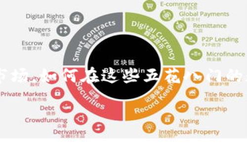 虚拟数字货币怎么分辨这个问题在当今这个信息爆炸的时代，对于很多人来说都是一个十分棘手的难题。随着越来越多的虚拟货币进入市场，如何在这些五花八门的数字货币中识别出有潜力的投资标的，成为了许多人所关心的话题。我们今天就来深入探讨一下，帮助你更好地理解并辨别虚拟数字货币。

如何分辨虚拟数字货币的优劣？