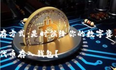 理解以太坊代币的储存方式：是时候给你的数字