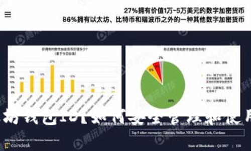 什么是以太坊钱包ID？如何安全管理和使用你的钱包？