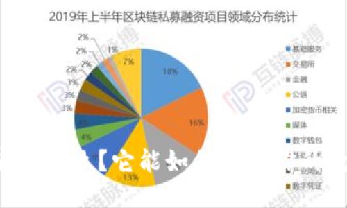 MDX T P钱包到底是什么？它能如何改变你的数字资产管理方式？
