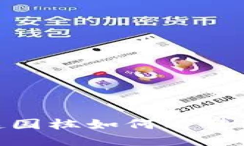 数字货币的未来：赵国栋如何看待这一新兴金融工具？