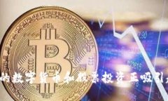 为什么北京本地的数字货币和股票投资正吸引越
