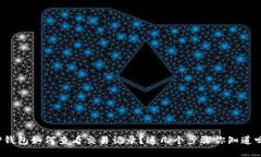 TP钱包如何查看交易记录？这几个步骤你知道吗？