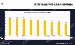 什么是TP钱包中的LUNA币？如何安全有效地使用？