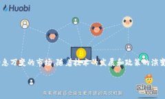 数字货币行情走势是近年来投资者和普通消费者