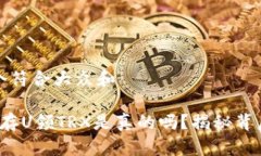 思考一个符合大众和t p钱包存U领TRX是真的吗？揭