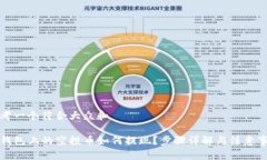 思考一个符合大众和TP钱包上的空投币如何提现？