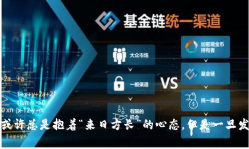 狐狸钱包的使用者们常常只关注于安全性和便利性，却忽视了潜在的风险。当我们想象钱包的安全性时，或许总是抱着“来日方长”的心态，但是一旦发生了意外，后悔就没有意义了。那么，狐狸钱包的以太坊真的会被盗吗？我们该如何保护我们的数字资产？