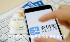BNB提现到TP钱包的最低金额是多少？