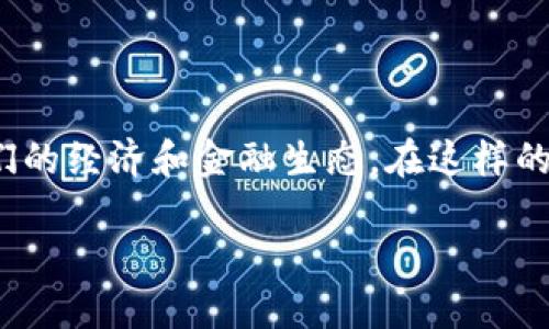 数字货币研究者的角色日益重要，尤其是在全球范围内，数字货币正迅速改变我们的经济和金融生态。在这样的背景下，您是否想过，成为一名数字货币研究者需要具备什么样的技能和知识呢？

成为数字货币研究者的必备技能与知识，您准备好了吗？