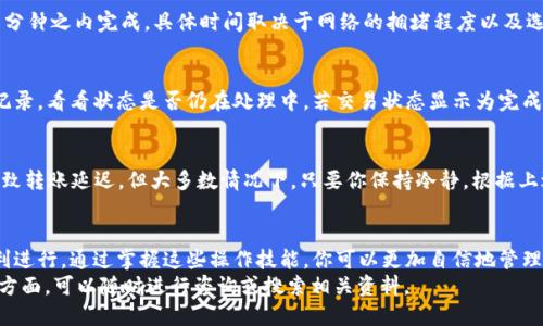 如何将您的Web3钱包中的币提取到TP钱包？

关键词：Web3钱包, TP钱包, 提币步骤, 数字货币, 钱包之间转账

引言
在数字货币的世界里，随着越来越多的人加入这个领域，如何在不同的钱包之间进行操作成了一个热门话题。今天，我们要深入探讨的是如何将您的Web3钱包中的币提取到TP钱包。这篇文章旨在引导您理解这一过程，确保您在转账时不会遇到意外的麻烦。

了解Web3钱包与TP钱包
在讲解具体操作之前，让我们先简单了解一下这两种钱包。Web3钱包是与去中心化应用（DApp）连接的数字钱包，它让用户能够存储和管理各种数字资产，如以太币和ERC-20代币。而TP钱包作为一个广受欢迎的移动钱包，支持多种区块链及其代币的管理。TP钱包的用户界面友好，移动端体验也很流畅，因而吸引了大量用户。

准备工作：确保安全与兼容性
在开始之前，必须确保你拥有Web3钱包和TP钱包的账户，并且两者之间的币种是可以相互转换的。通常情况下，您需要查看目标币种是否在这两种钱包中均受到支持。在这一步骤中，保持安全非常重要。确保您所使用的任何钱包都是官方版本，并且您已启用双重身份验证等安全措施。

步骤一：登录您的Web3钱包
首先，打开您的Web3钱包。确保您的钱包已连接到互联网。登录后，您将看到您的资产列表，包括各种代币和币种。在进行提币之前，确认您的钱包中有足够的余额来支付任何转账费用。

步骤二：选择要提取的币种
在Web3钱包的资产列表中，找到您想要转到TP钱包的币种。确保您选择的是您想要提取的正确币种，避免不必要的错误。每种币在网络上的转账时间和费用不同，建议另外了解一下所选币种的转账情况，以便做出更好的决策。

步骤三：获取TP钱包的接收地址
接下来，您需要打开TP钱包，并找到您的接收地址。通常，您可以通过点击“接收”或“资金充值”等选项找到钱包地址。确保您复制的是正确的地址。一个不小心犯的错误是，将地址拷贝错或输入多余的空格，这可能导致资金遗失。

步骤四：发起转账
现在，一切准备就绪。回到Web3钱包，选择“转账”或者“提币”选项。在页面的相应位置，粘贴提前复制的TP钱包接收地址。接着，输入您想要提取的金额，并检查所有信息是否无误。确认后，点击“发送”或者“确认”按钮。

步骤五：确认交易状态
在发起转账之后，您会收到交易的确认信息。可以在Web3钱包的交易记录中查看当前转账的状态。通常情况下，转账会在几分钟到几十分钟之内完成，具体时间取决于网络的拥堵程度以及选择的币种。

步骤六：检查TP钱包到账情况
转账完成后，您可以打开TP钱包，在资产列表中查看您的币种是否已经到账。如果没有及时到账，不用惊慌，首先检查Web3钱包的交易记录，看看状态是否仍在处理中。若交易状态显示为完成但仍未到账，可以根据提供的区块链信息查询交易的详细情况。

可能遇到的问题及解决办法
在提币的过程中，可能会遇到各种意外情况。比如说你输入的钱包地址不正确，资金可能会冒险变得无法找回。此外，网络拥堵也可能导致转账延迟。但大多数情况下，只要你保持冷静，根据上述步骤逐一排查，就能找到问题所在。

总结
将Web3钱包中的币提取到TP钱包，尽管看似简单，但需要一定的谨慎。确保你遵循每一个步骤，保持信息的准确性，才能让整个过程顺利进行。通过掌握这些操作技能，你可以更加自信地管理自己的数字资产，享受数字货币带来的便利。
希望这篇文章能为您提供帮助，让您对如何在不同的钱包之间转账有了更清晰的了解。如果您有其他问题或者想要深入了解某个特定方面，可以随时进行咨询或搜索相关资料。