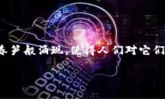 数字货币转帐网络是一个充满机遇与挑战的领域