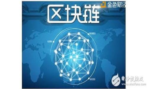 如何开通数字货币投资账户？你准备好迎接这场金融革命了吗？ 

关键词：数字货币, 投资, 开通账户, 加密货币, 区块链

引言：数字货币投资的兴起
近年来，随着数字货币的迅速发展，它不仅改变了人们对传统金融的看法，也吸引了越来越多的投资者参与到这一崭新领域。不过，对于许多初次接触这个行业的人来说，想要顺利开通数字货币投资账户并不简单。有些人可能觉得这个过程复杂，甚至有些人认为自己完全不懂如何操作。其实，开通这样一个账户并没有想象中那么困难。今天，我们就来聊聊如何轻松开启你的投资之旅。

第一步：了解数字货币的基础知识
在你正式投入资金之前，了解一些基本知识是非常重要的。首先，要明白什么是加密货币，它是基于区块链技术的一种数字资产，工作原理和传统货币相差甚远。比特币、以太坊、瑞波币等都是我们常见的数字货币。
除此之外，数字货币市场的波动性非常大，价格的涨跌可以在短短几分钟内发生巨大变化。为了不在投资过程中遇到不必要的损失，建议你多读一些关于市场趋势、分析方法的书籍，了解一些基础的投资策略。

第二步：选择合适的交易平台
在数字货币的世界里，选择一个合适的交易平台和开通账户是至关重要的。许多平台都有各自的优势和劣势，你需要根据自己的需求来做出选择。常见的交易平台有币安、火币、Coinbase等。
在选择时，需要考虑以下几个因素：平台的手续费、支持的币种、交易的流动性、安全性以及用户体验。尤其是安全性，绝对不能掉以轻心。毕竟，这里涉及到你辛辛苦苦赚来的钱。尽量选择那些拥有良好声誉和透明度的交易所。

第三步：注册账户并完成认证
选定了交易平台后，接下来就可以开始注册了。通常来说，这一过程都十分简单。你只需要填写基本的信息，比如邮箱、手机号码等，随后会收到一封验证邮件或短信，按照提示完成绑定即可。
许多交易所会要求进行身份认证，通常需要你的身份证件和自拍照。这个步骤可能会让一些用户觉得麻烦，但这是为了保障账户的安全和防止洗钱等违法行为。尽量保证提供的信息准确，以免影响后续的交易。

第四步：充值资金
注册成功并完成认证后，接着就是给你的账户充值了。常见的充值方式包括银行转账、信用卡支付及其他电子支付方式。不同的平台支持的充值方式可能会有所不同，务必提前检查。通常情况下，银行转账的费用较低，但到账时间可能会稍长，而使用信用卡则相对快速但手续费较高。
在资金充值完成后，你的账户余额会立即更新，你就可以开始在市场上进行投资了。

第五步：开始交易与投资
有了资金之后即可开启交易。在交易前建议先制定好个人的投资计划和风险管理策略。例如，设定一个明确的投资目标，每次买入和卖出的金额等。这样可以帮助你清晰自己的投资方向，避免冲动交易。
交易的过程中，可以关注市场新闻、分析技术图表，寻找潜在的投资机会。同时，多与其他投资者交流，获取市场分析思路也是非常有帮助的。

第六步：安全和风险管理
在数字货币交易中，安全始终是最重要的考虑因素之一。务必确保账户启用两步验证，保护你的资金不被黑客攻击。在使用公共网络时也要格外小心，尽量避免在不安全的环境中进行交易。
此外，合理的风险管理尤为重要。不要把所有的资金都投入到一个项目中，分散投资可以有效减少风险。在市场不利的情况下，及时止损也是保护自己资金的重要策略。

总结：迈出投资的第一步
如今，开通数字货币投资账户已经变得相对简单，只需几个简单的步骤，你就可以加入这个充满潜力的新兴市场。不过，任何投资都伴随着风险，不可盲目跟风，要谨慎决策。
如果你对此领域感兴趣，建议先从模拟投资入手，积累一定的经验后再进行实盘交易。希望你能在这条投资路上走得更加顺利，最终实现财务自由！