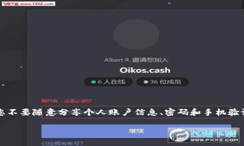 提示：为了保护您的个人信息和金融安全，建议您不要随意分享个人账户信息、密码和手机验证码。以下是关于“TP钱包资产被盗”主题的内容。

: TP钱包资产被盗，如何才能防患于未然？