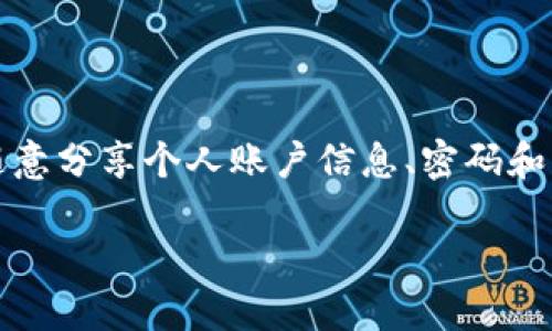 提示：为了保护您的个人信息和金融安全，建议您不要随意分享个人账户信息、密码和手机验证码。以下是关于“TP钱包资产被盗”主题的内容。

: TP钱包资产被盗，如何才能防患于未然？