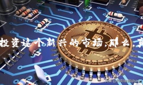 数字货币已经成为当今金融领域的热门话题，越来越多的人开始关注和投资这个新兴的市场。那么，真正的数字货币又有哪些呢？在下面的文章中，我们将深入探讨这一问题。

哪些货币属于数字货币？