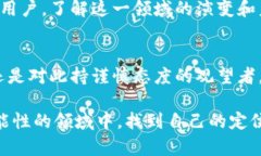   数字货币的发展历程：你了解多少？ /  guanjia