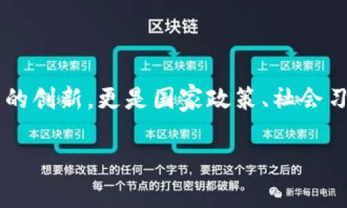 数字货币试点城市及时间是一个备受关注的话题,尤其是在全球数字经济飞速发展的背景下。这种新兴的支付方式不仅仅是金融技术的创新,更是国家政策、社会习惯和商业模式的综合体现。接下来,我们将探讨中国的数字货币试点城市及其相应的时间节点,以及它们对未来经济可能产生的影响。
数字货币试点城市与时间的奥秘:你了解多少?
