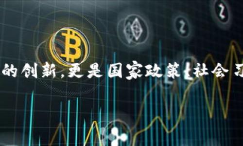 数字货币试点城市及时间是一个备受关注的话题,尤其是在全球数字经济飞速发展的背景下。这种新兴的支付方式不仅仅是金融技术的创新,更是国家政策、社会习惯和商业模式的综合体现。接下来,我们将探讨中国的数字货币试点城市及其相应的时间节点,以及它们对未来经济可能产生的影响。
数字货币试点城市与时间的奥秘:你了解多少?