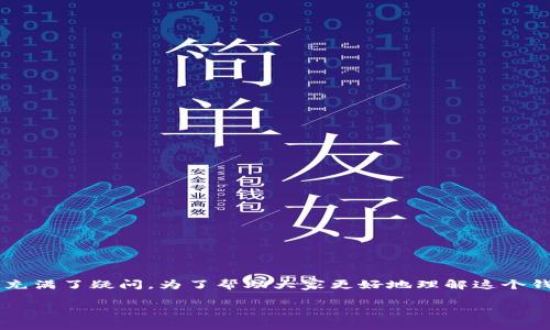 TP欧易钱包是一个极具人气的数字货币钱包，很多用户对如何使用这个钱包进行交易充满了疑问。为了帮助大家更好地理解这个钱包的具体用法，我们将深入探讨TP欧易钱包的交易过程，并提供一些实用的操作技巧。

TP欧易钱包怎样进行交易？