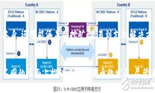 哪些企业代表数字货币龙头？未来的金融趋势将如何变革？

关键词：数字货币, 龙头企业, 区块链, 加密货币, 金融科技

数字货币的崛起
近年来，**数字货币**迅速崛起，成了投资者和金融界热议的话题。随着科技的发展和消费习惯的变化，越来越多的人开始关注这一新兴市场，但你是否想过，究竟哪些企业在这场数字货币的浪潮中扮演了重要角色呢？未来的金融世界又将如何演变呢？我们一起来聊聊。在这片神秘的数字海洋中，有哪些**龙头企业**在引领潮流？

什么是数字货币？
在深入了解这些企业之前，我们先来理清一下什么是**数字货币**。简单来说，数字货币是一种以电子形式存在的货币，具有去中心化、匿名性、快速交易等特点。与传统的货币系统相比，数字货币通过**区块链**技术的支持，提供了更安全和透明的交易环境。由于其独特的性质，它逐渐受到投资者的青睐，成为一种新的资产类别。

数字货币龙头企业概览
在数字货币领域，有几家企业算得上是佼佼者，它们展示了数字货币的潜力和发展方向。以下是一些代表性的**龙头企业**：

1. 比特币（Bitcoin）
作为第一个也是最知名的数字货币，比特币无疑是数字货币市场的“巨头”。它于2009年由一个化名为中本聪（Satoshi Nakamoto）的人发布，其背后的理念是提供一个去中心化的金融系统，摆脱传统金融机构的束缚。尽管比特币的价格波动较大，但它始终在市场上占据重要地位，成为数字资产中的“黄金”。

2. 以太坊（Ethereum）
接下来，以太坊是继比特币之后最具影响力的数字货币，其不仅仅是一个数字货币，更是一种支持**区块链**应用的平台。于2015年推出的以太坊，允许开发者在其网络上创建智能合约和去中心化应用（DApp），这使得其在金融科技领域的应用大大扩展。以太坊的成功证明了区块链技术除了数字货币，还有更广的应用潜力。

3. 币安（Binance）
作为全球最大的数字货币交易所之一，**币安**（Binance）在数字货币领域占有一席之地。它提供了丰富的交易对和服务，吸引了大量的用户。币安不仅推动了数字货币交易的便利性，还推出了自己的交易代币BNB，进一步巩固了其市场地位。随着数字货币的普及，币安也在不断扩展其服务，进入了DeFi（去中心化金融）等新兴领域。

4. 瑞波（Ripple）
在传统金融机构与数字货币的结合方面，**瑞波**显得尤为突出。它的目标是通过区块链技术改善全球支付系统，使跨境支付变得更加迅速和低廉。瑞波以其独特的共识算法和快速交易速度，受到了多家银行和金融机构的青睐。尽管它与其他数字货币有所不同，但瑞波在整合数字货币与传统金融系统方面具有重要意义。

5. 特斯拉（Tesla）和其他企业的参与
随着数字货币影响力的扩大，越来越多的传统企业也开始涉足这一领域。例如，**特斯拉**的CEO埃隆·马斯克对比特币和狗狗币的支持，使得这两种加密货币的价格飙升。此外，一些大型企业，如Square和PayPal，也开始接受数字货币支付。这标志着数字货币逐渐走入了主流金融体系，成为越来越多企业的付款方式。

未来的数字货币趋势
那么，未来的数字货币市场会走向何方呢？虽然目前的市场充满了变数，但有几点趋势是值得关注的。

1. 市场规范化
随着数字货币的普及，各国政府和监管机构开始关注数字货币市场的规范化。未来，可能会出现更多的法规来指导和规范这一行业，以保护投资者的权益。而这种规范的实施，也将为市场的成熟和发展提供支持。

2. 技术创新
除了规范，技术的创新也是未来数字货币发展的关键。比如，**区块链**技术在安全性、效率和可扩展性方面的持续进步，将进一步推动数字货币和金融科技的融合。我们有理由相信，未来会有更多先进的应用和服务基于区块链技术不断涌现。

3. 生态系统的构建
随着越来越多的企业和项目开始加入数字货币的生态系统，未来可能会形成一个更加完善和多样化的数字货币生态环境。这不仅包括数字货币本身，还可能涵盖从挖矿、交易到支付解决方案的全链条服务。

总 结
数字货币的世界充满了机会和挑战，而在这场金融革命的浪潮中，**龙头企业**的引领作用不可忽视。从比特币、以太坊到币安，每一家企业都在不同的层面上推动着数字货币的发展。尽管未来依然不确定，但可以肯定的是，数字货币将在我们的经济生活中扮演越来越重要的角色。你准备好迎接这场变革了吗？