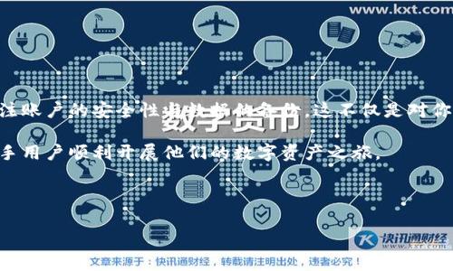 TP钱包买币后怎么显示的是很多新手用户在使用TP钱包时常常会问的问题。TP钱包作为一款相对流行的数字货币钱包，旨在为用户提供便利的加密资产管理体验。对于刚进入数字货币世界的用户来说，了解钱包的基本功能和操作流程至关重要。接下来，我们将详细介绍TP钱包在买币之后的显示状态，以及如何有效管理和确认你的数字资产。

TP钱包购买数字货币的基本流程

在你开始使用TP钱包之前，首先需要下载并安装这个应用。安装完毕后，用户需要创建一个钱包账户，并确保妥善保存好助记词或者私钥。接下来，就可以通过钱包内置的交易所功能购买数字货币了。一般而言，用户可以通过绑定银行卡或其他支付方式来进行兑换。流程大致如下：

1. **登录**你的TP钱包账户。
2. 选择“购买”或“买币”功能。
3. 输入你想购买的货币种类及数量。
4. 选择支付方式并确认购买。
5. 交易完成后，检查余额。

买币后的显示状态

那么，用户在TP钱包里购买了数字货币后，应该如何查看和管理这些资产呢？首先，你可以通过钱包界面直接查看余额。余额显示在主页面上，一般会列出你当前持有的各类数字货币，例如比特币、以太坊等。

在窗口的不同部分，用户会看到几个重要的信息：

- **总资产**：这是你所有持有货币的总和，通常会以法定货币（如人民币、美元）显示。
- **币种余额**：各个币种的具体余额，例如显示“BTC：0.5”、“ETH：10”这样的格式。
- **历史记录**：在一些具体的操作界面里，你可以查看购买记录，也就是你如何、何时、花费了多少钱来购买这些数字货币。这一部分对于追踪投资来说非常重要。

如何确认交易成功

买币后，用户还可以通过多个方式确认交易是否成功。每笔交易在TP钱包内都有详细的信息记录。用户可以通过“交易记录”选项来查看每次购买的时间、金额及状态。其中，状态一般会变更为“已完成”或“待确认”。如果状态持续显示为“待确认”，说明交易尚未完成，这种情况通常是由于网络问题或者加密货币本身的区块链确认速度导致的，用户不必过于紧张，耐心等待即可。

注意事项

在TP钱包买币后，要特别留意以下几点：

1. **安全性**：请保持你的设备安全，定期更新钱包应用，以继承最先进的安全功能。
2. **备份你的钱包**：务必定期备份钱包，并保存助记词和私钥在安全的地方，以防意外情况丢失数字资产。
3. **小额购买**：对于初次接触数字货币的用户，建议从小额开始购买，逐步熟悉市场和操作流程。
4. **市场波动**：数字货币的市场波动性极大，购买时可随时查看市场行情，选择合适的时机交易。

总结

总的来说，TP钱包为用户提供了便捷的数字货币交易体验。在购买数字货币后，你可以通过钱包的主界面轻松查看余额、交易记录和总资产等信息。同时，记得时刻关注账户的安全性与数据的备份。这不仅是对你的资产负责，也是对自己投资智慧的负责任体现。

对于新手而言，理解每个操作步骤，有效管理资产的能力，都是在投资过程中必须具备的素质。希望通过这篇文章，能为大家解答TP钱包买币后的显示问题，并帮助新手用户顺利开展他们的数字资产之旅。 

TP钱包, 买币, 数字货币, 资产管理, 交易确认/guanjianci 

最终，TP钱包的使用效果如何，很大程度上取决于用户自身的操作习惯和对数字货币市场的理解。希望大家能够快速上手，抓住这个迅速发展的投资机会。