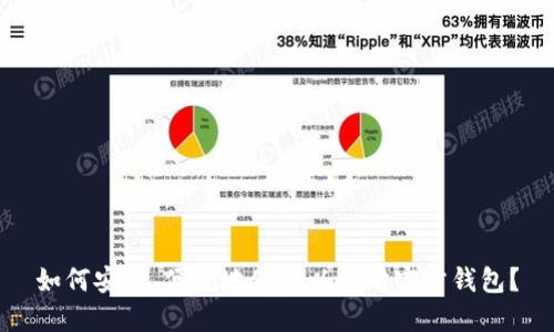 如何安全、便捷地使用以太坊官方钱包？
