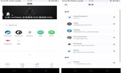 tiaoti如何安全下载百度TP钱包？/tiaoti
百度, TP钱包, 下载, 安全, 安卓/guanjianci

什么是百度TP钱包？
在移动支付日益流行的今天，百度推出的TP钱包为用户提供了一个便捷的数字钱包解决方案。这个钱包不仅支持在线支付，还可以进行转账、收款及理财等多种功能。用户只需通过手机应用，即可轻松管理自己的财务。

为什么选择百度TP钱包？
首先，百度作为一家知名企业，其技术实力和安全性毋庸置疑。使用TP钱包，你可以享受到高效、快捷的支付体验。此外，用户界面友好，操作简单，无论是老年人还是年轻人，都能快速上手。不过，大家在	b下载之前，确实需要有点小心，比如如何选择安全的下载渠道。

如何安全下载百度TP钱包？
现在很多人通过各种渠道获取移动应用，但不乏一些非正规来源。为了安全起见，建议通过以下方式下载百度TP钱包：

1. **官方渠道**：最安全的方式当然是通过百度官方的应用商店或官网进行下载，这样可以确保应用的真实性和安全性。

2. **应用商店**：像华为、小米、OPPO等各大手机品牌的应用商店也是一种不错的选择，可以有效避免一些不必要的风险。

3. **二维码**：有时候，百度会通过微信或其他社交媒体发布应用的二维码，扫描二维码直接获取，也是一种便利的下载方式。

如何验证下载的安全性？
在下载完TP钱包后，您可能会疑虑：“这个应用可靠吗？”下面是一些小技巧，可以帮助你确认应用的安全性：

1. **查看评分和评论**：在应用商店中，查看用户的评分和评论，如果该应用的评价普遍较高，说明它的可信度也相应提升。

2. **权限设置**：安装应用时，注意观察所需的权限。正规的金融类应用通常会要求访问存储和网络的权限，而如果请求过多敏感权限，就要多加留心了。

注册与登录注意事项
下载完TP钱包后，你需要通过手机号码注册一个账户。注册过程也有一些小技巧：

1. **强密码**：保持一个强密码，避免使用简单的组合，增强账户的安全性。

2. **启用双重验证**：尽量选择启用双重验证功能，这样即使有人知道你的密码，也无法轻易登录你的账户。

使用TP钱包的注意事项
跟所有数字钱包一样，在使用TP钱包时还是需要保持警惕，尤其是在进行转账或支付的时候。你应该：

1. **确保网络安全**：在进行任何财务交易时，一定要确保你使用的是安全的网络，避免在公共Wi-Fi环境下进行大额交易。

2. **定期更新应用**：要定期检查是否有新的版本更新，保持应用始终在最新状态，以确保使用到最新的安全措施和功能。

如何使用百度TP钱包进行支付？
成功注册之后，你就可以开始使用TP钱包进行在线支付，以下是一些常用功能的介绍：

1. **二维码支付**：只需要扫描对方的二维码，无需输入繁琐的账单信息，十分方便。

2. **快捷转账**：可以快速转账给好友或者指定的账户，省时省力。

总结
总的来说，百度TP钱包是一款相对安全、便捷的移动支付工具。然而，用户在下载和使用的过程中一定要保持警惕，确保应用的来源正规，操作时注意安全。用心去使用每一个功能，能够更好地帮助我们管理财务和进行日常交易。希望大家在使用TP钱包的过程中都能有一个愉快的体验！