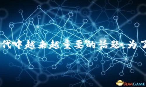 基于以太坊开发的钱包是一个在区块链技术快速发展的时代中越来越重要的话题。为了更好地理解这个概念，我们不妨从以下几个方面进行探讨。

为什么选择基于以太坊开发的钱包？