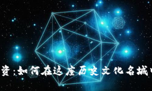 苏州数字货币投资：如何在这座历史文化名城中把握潜在机会？
