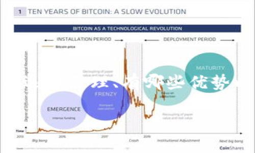 区块链数字货币平台已经成为现代金融世界中的一个热门话题。在这篇文章中，我们将深入探讨区块链数字货币平台的运作原理、有哪些优势以及如何选择适合自己的平台。希望通过这种更自然、口语化的表达，让读者能够轻松理解，同时也能引发更深入的思考。

 为什么区块链数字货币平台能改变我们的未来？