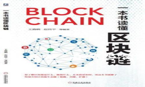 区块链数字货币平台已经成为现代金融世界中的一个热门话题。在这篇文章中，我们将深入探讨区块链数字货币平台的运作原理、有哪些优势以及如何选择适合自己的平台。希望通过这种更自然、口语化的表达，让读者能够轻松理解，同时也能引发更深入的思考。

 为什么区块链数字货币平台能改变我们的未来？