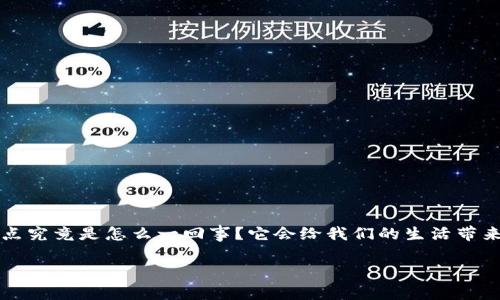 阳江数字货币试点作为一个新兴的话题，近年来吸引了越来越多的关注。那么，阳江的数字货币试点究竟是怎么一回事？它会给我们的生活带来什么变化？在这个过程中，又有哪些挑战和机遇？本文将会给您一一解答，带您深入了解这个领域。

阳江数字货币试点：你知道它会如何改变我们的生活吗？