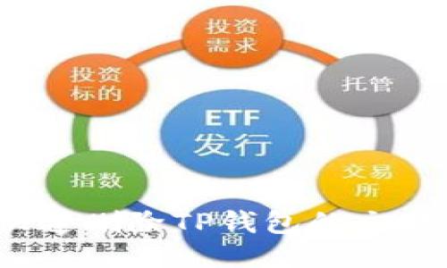 如何快速删除TP钱包的交易记录？