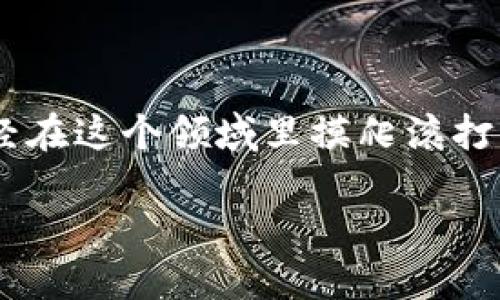 t p钱包怎么添加cube是在最近区块链和数字资产领域中，一个越来越受关注的话题。如果你是数字货币的沃土新手，或者你已经在这个领域里摸爬滚打了一段时间，了解如何在自己的钱包中添加CUBE（或者其他加密资产）都是至关重要的。本文将从多个方面为你展开详细的介绍。

如何在TP钱包中添加CUBE？