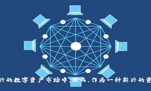直接交易的数字货币这个话题在最近几年的金融市场上愈发引起人们的关注。随着区块链技术的不断发展，越来越多的投资者和普通用户开始了解并参与到这一新兴的数字资产市场中。然而，作为一种新兴的资产类别，直接交易的数字货币依然有许多未知和疑惑。今天，我们将围绕一个引人思考的问题进行深入探讨：直接交易的数字货币为什么能改变传统金融的游戏规则？