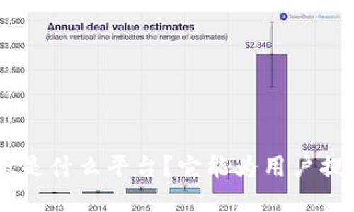TokenPocket是什么平台？它能为用户提供哪些功能？