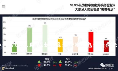 冷钱包是数字货币爱好者们常用的一种安全存储方式，而使用冷钱包进行收款则是一个相对简单，但又需要一定技术知识的过程。那么，如何通过TP冷钱包进行收款呢？在下文中，我会详细介绍相关步骤和一些重要的注意事项，带领大家一起走进这个看似复杂但实际易于掌握的领域。

TP冷钱包怎样收款？简单步骤和注意事项