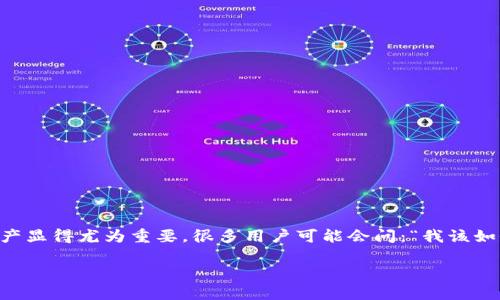 以太坊冷钱包是一种确保您的数字资产安全存储的有效方法。在这个虚拟货币逐渐被大众接受的时代，保护您的以太坊资产显得尤为重要。很多用户可能会问：“我该如何自行制作一个以太坊冷钱包?”这其实是一个非常切实的问题。接下来，我们就详细讨论如何制作以太坊冷钱包的全过程。

如何自行制作一个以太坊冷钱包？