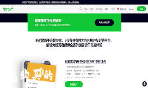   
TP钱包购买的币为什么不显示金额？