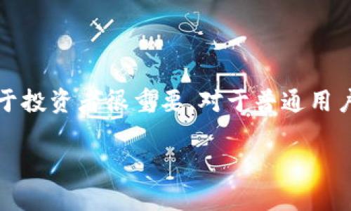 播放今天数字货币的内容包括了各类关于数字货币的市场动态、价格走势、技术分析以及相关行业新闻。这些信息不仅对于投资者很重要，对于普通用户了解这个快速变化的领域也至关重要。我们将继续从多个角度分析今天的数字货币动态，帮助大家更好地理解这一领域。

## 今天的数字货币热点：投资者应该关注哪些趋势？