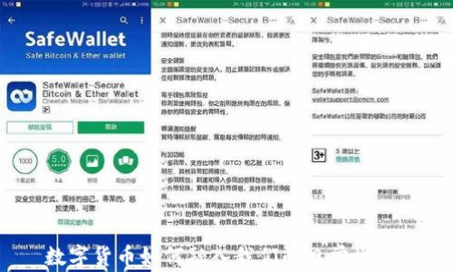
数字货币如何融入我们的日常生活？