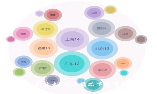 TP钱包是什么？什么情况下它可能被盗？